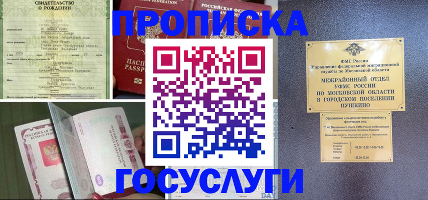 временная регистрация для всех в Видном