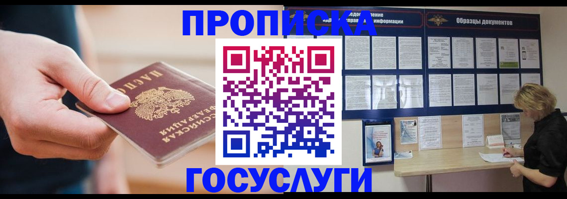 регистрация в Видном