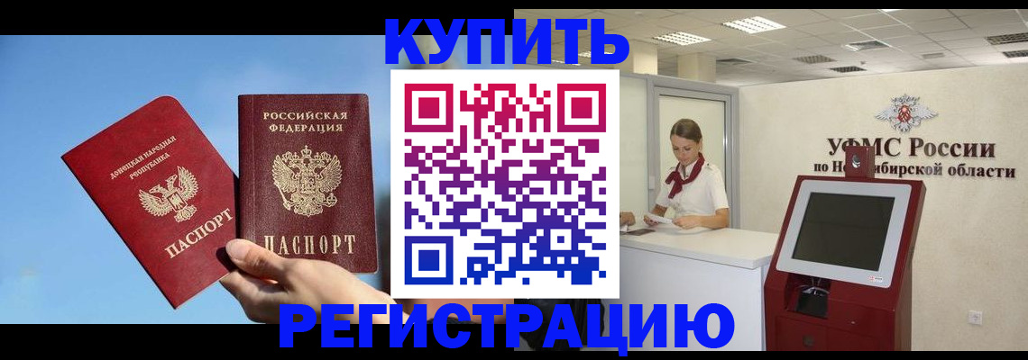 временная регистрация купить в Видном