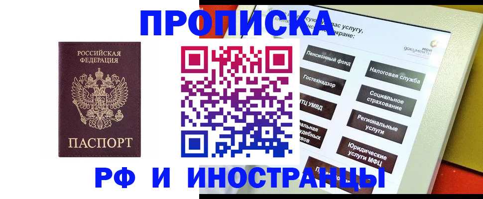 временная регистрация для всех в Видном