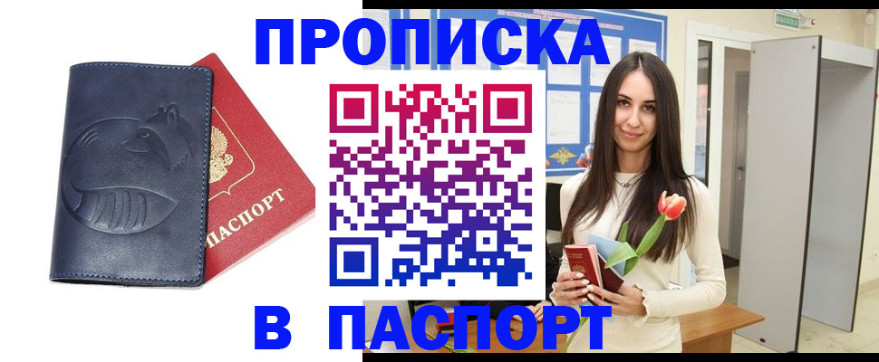 регистрация в Видном