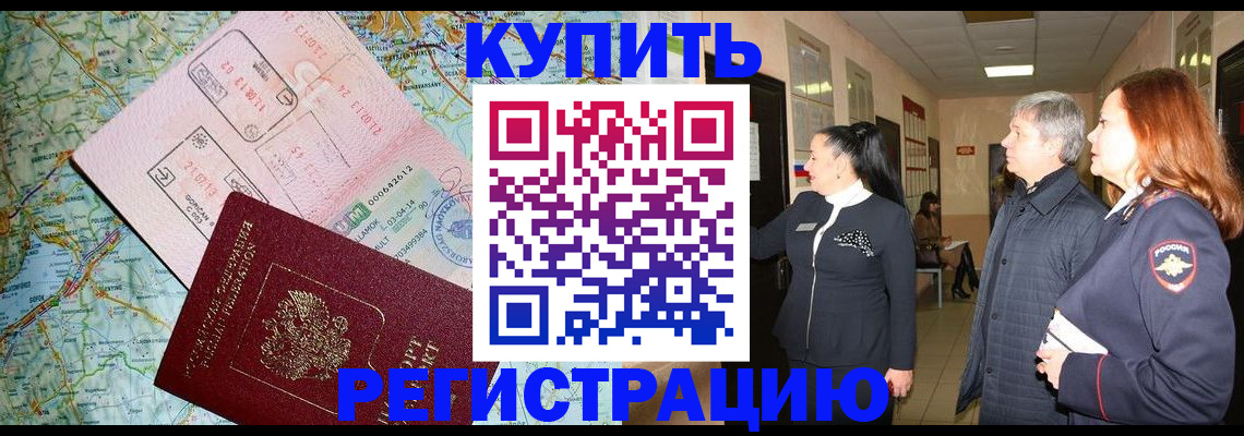 прописка от собственника в Видном