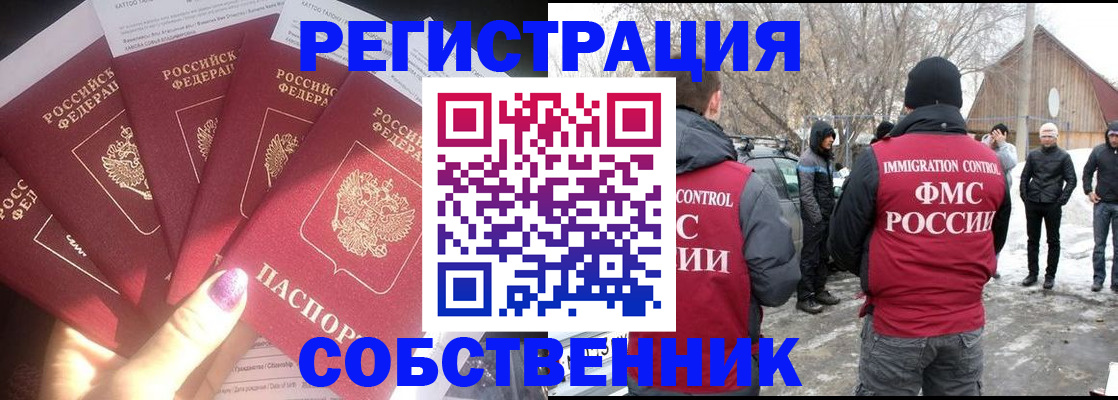 временная регистрация в квартире в Видном